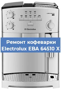 Чистка кофемашины Electrolux EBA 64510 X от накипи в Ростове-на-Дону